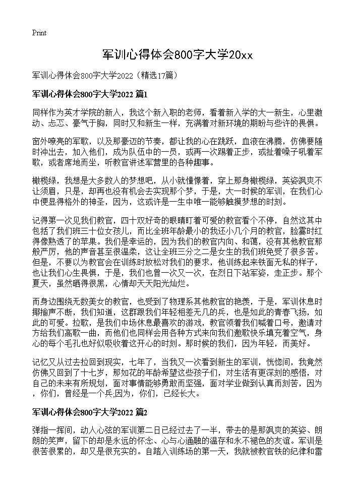 军训心得体会800字大学202617篇