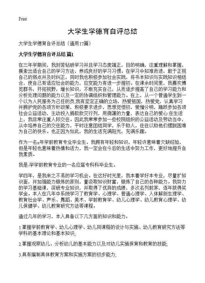 大学生学德育自评总结17篇