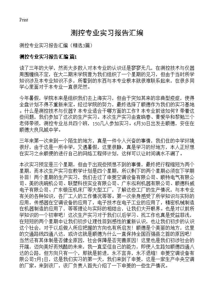 测控专业实习报告汇编3篇