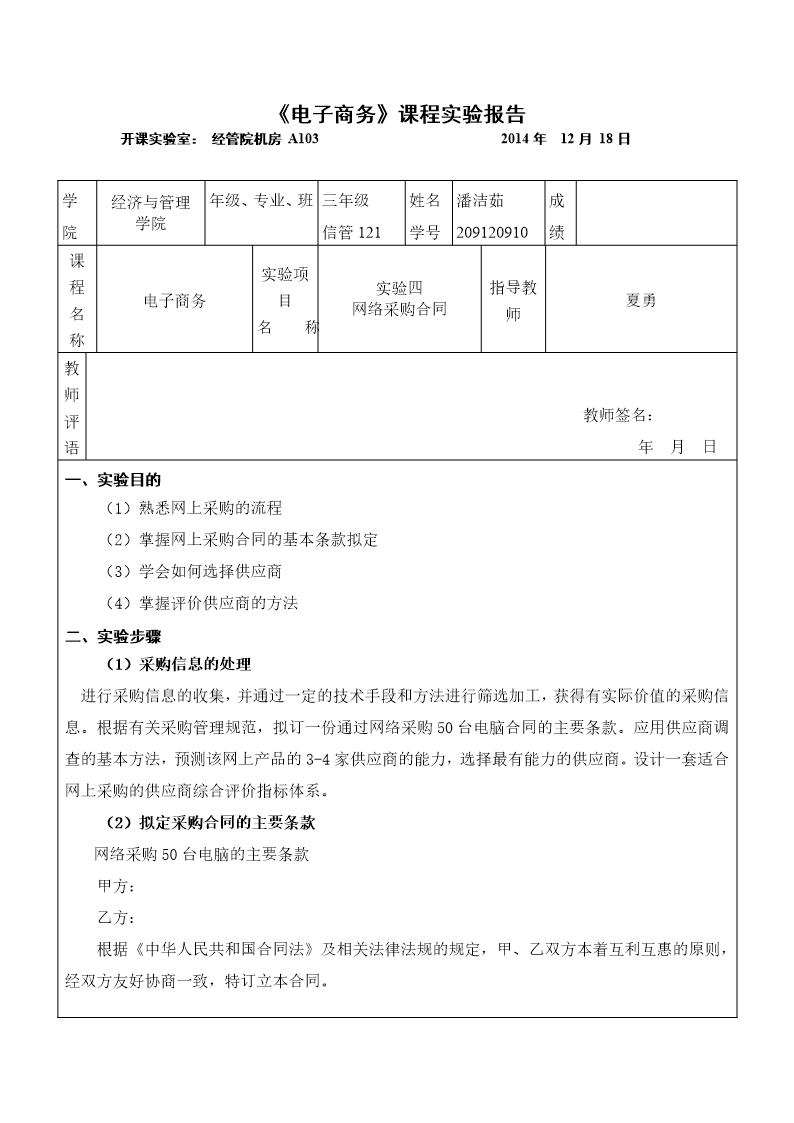 电子商务 网上采购合同