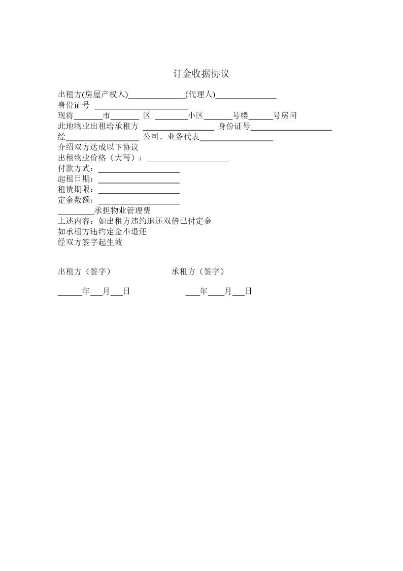 订金收据协议