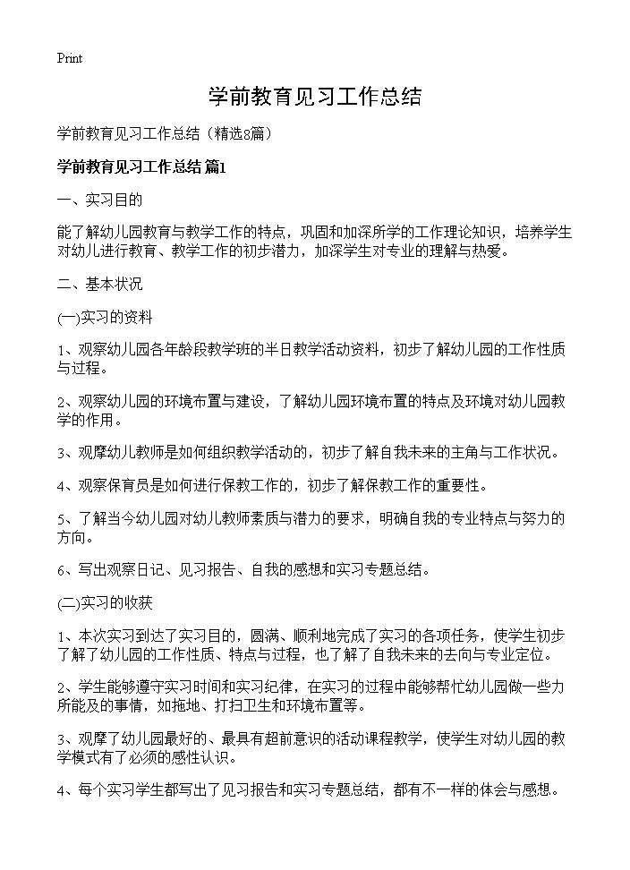 学前教育见习工作总结8篇