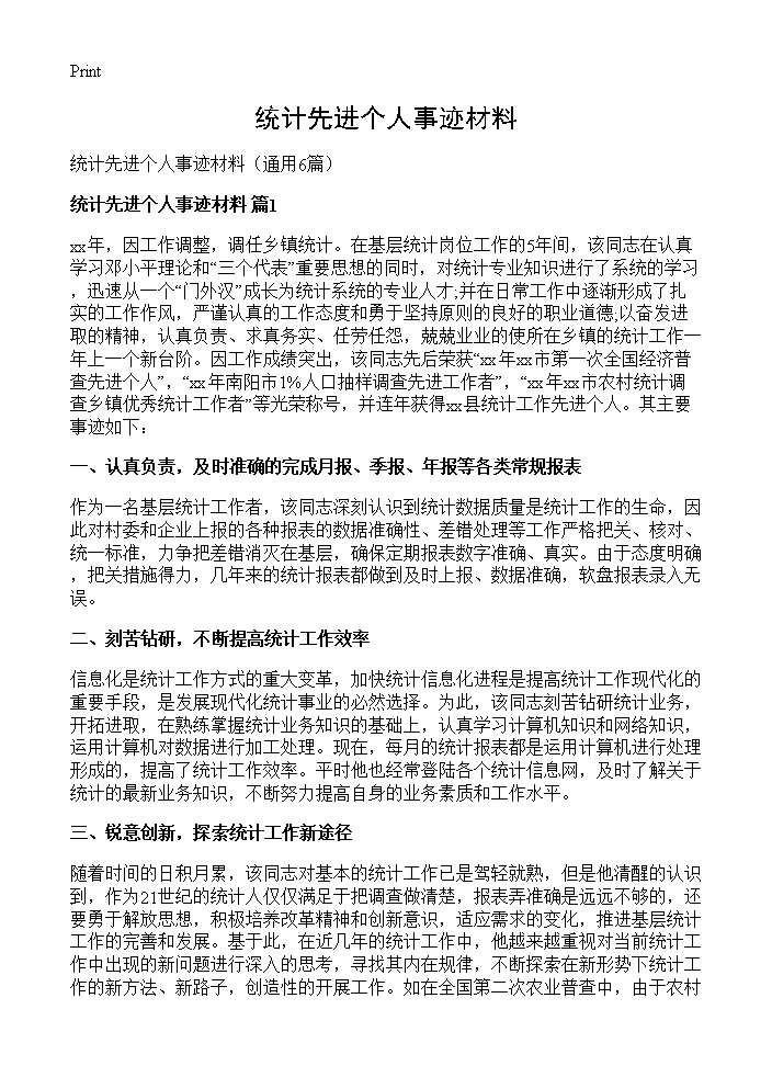 统计先进个人事迹材料6篇