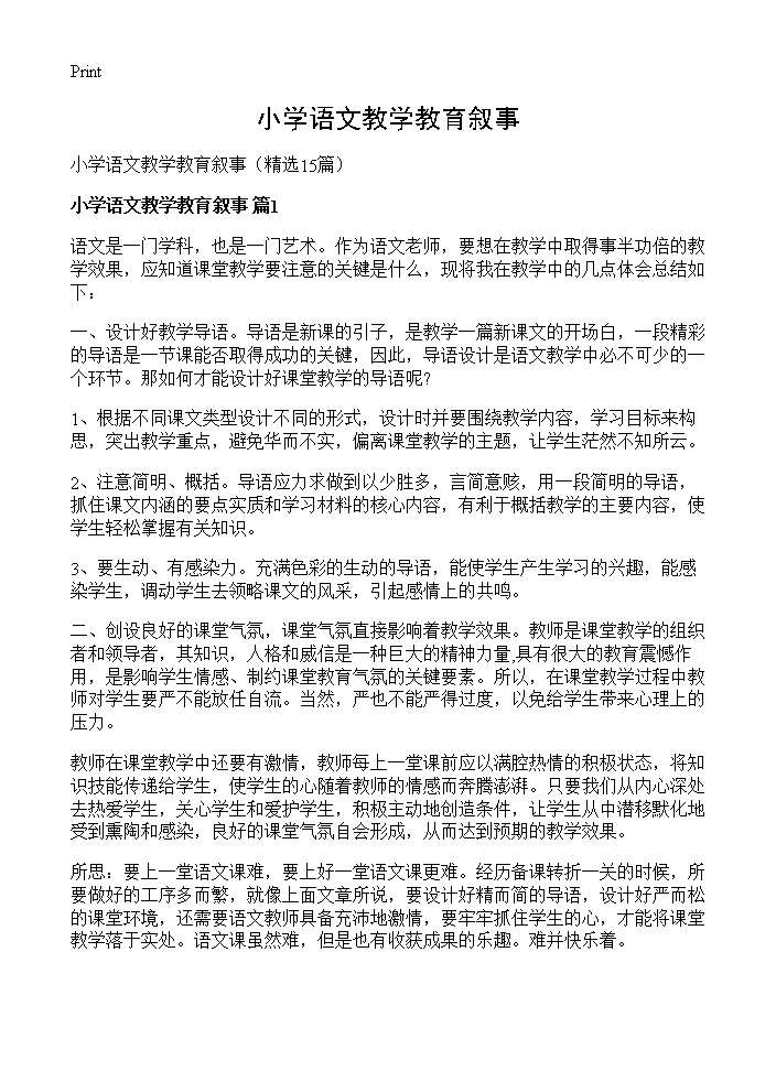 小学语文教学教育叙事15篇