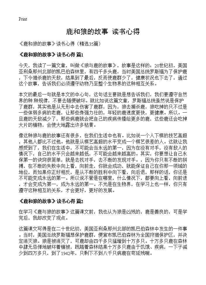 《鹿和狼的故事》读书心得35篇