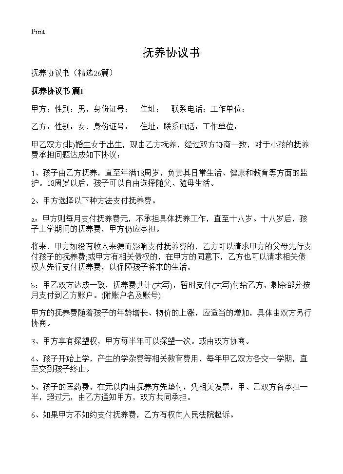 抚养协议书26篇