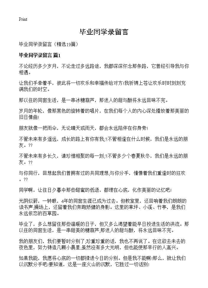 毕业同学录留言19篇