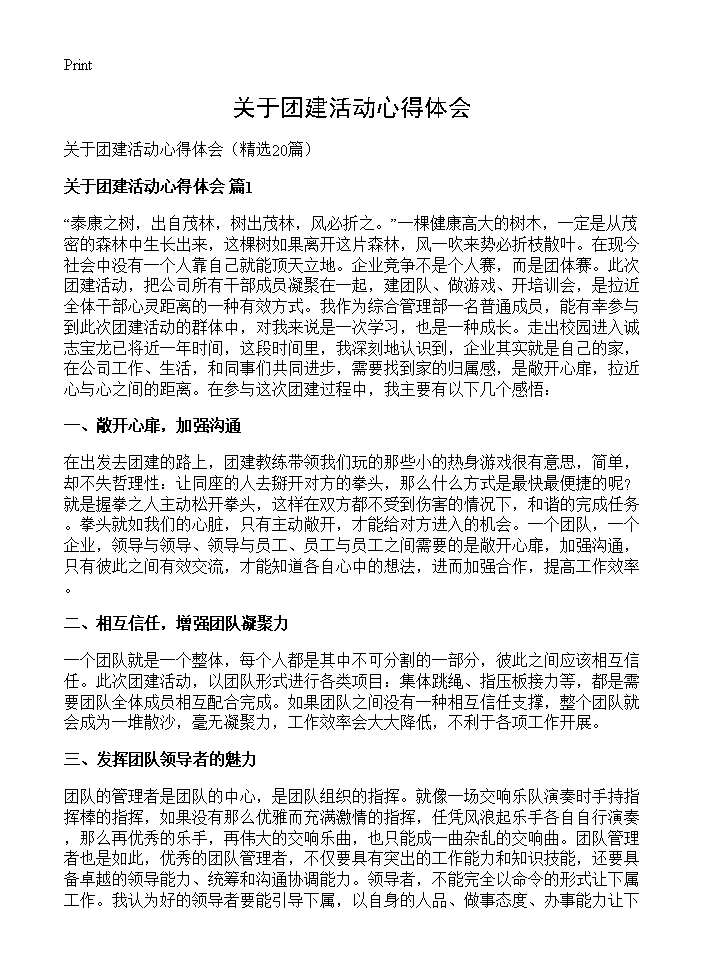 关于团建活动心得体会20篇