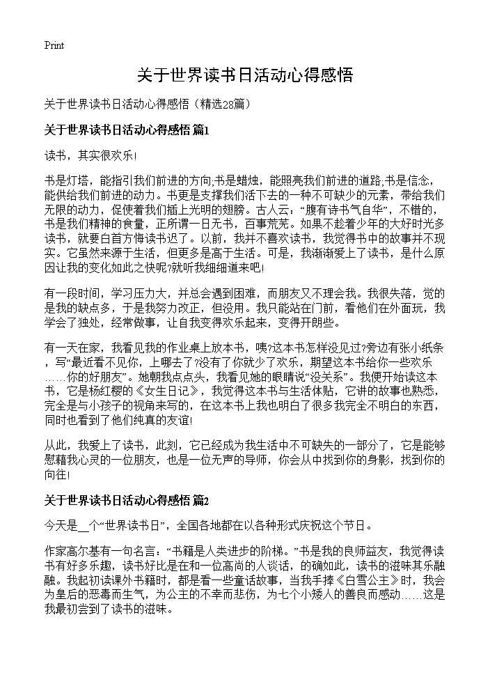 关于世界读书日活动心得感悟28篇