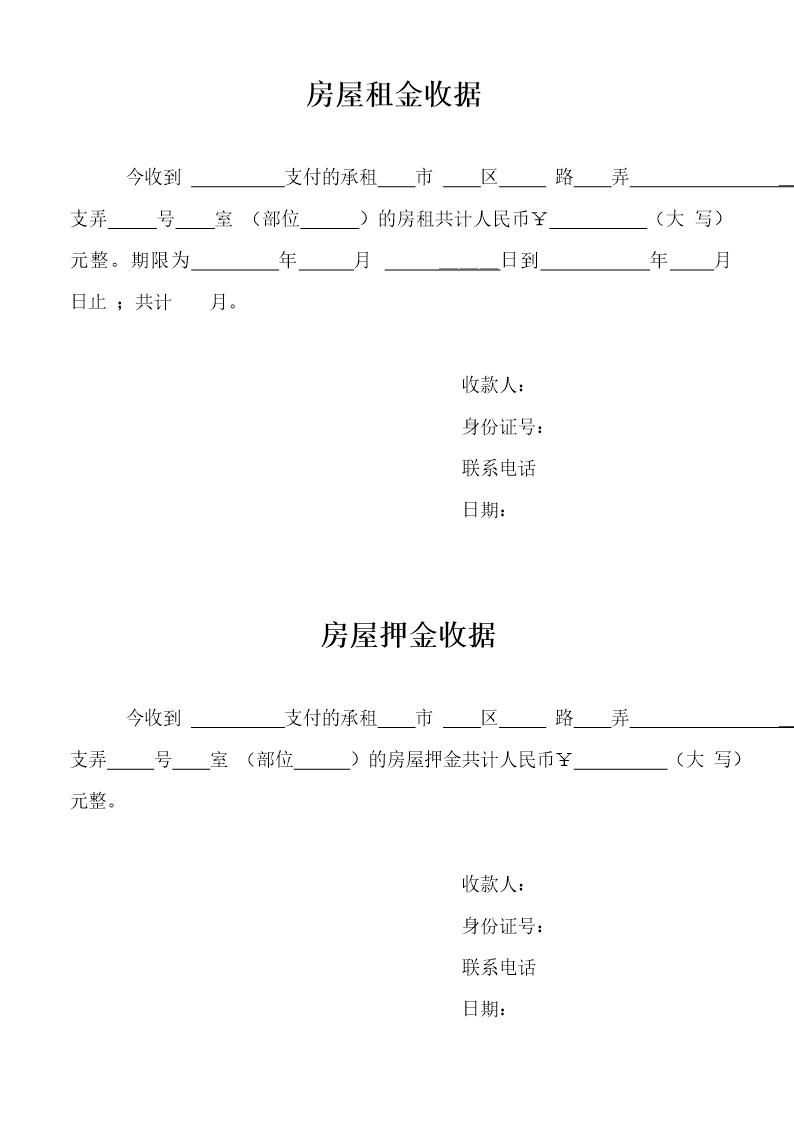 房租押金收据