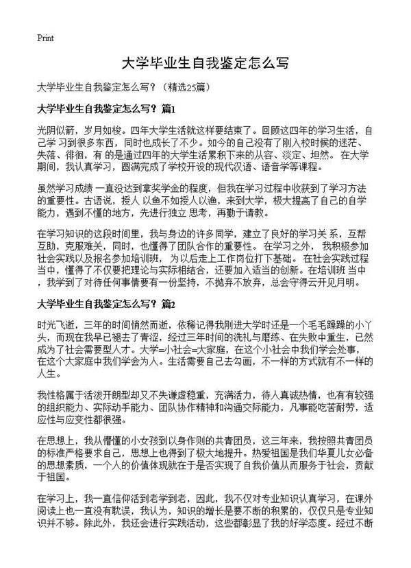 大学毕业生自我鉴定怎么写?25篇