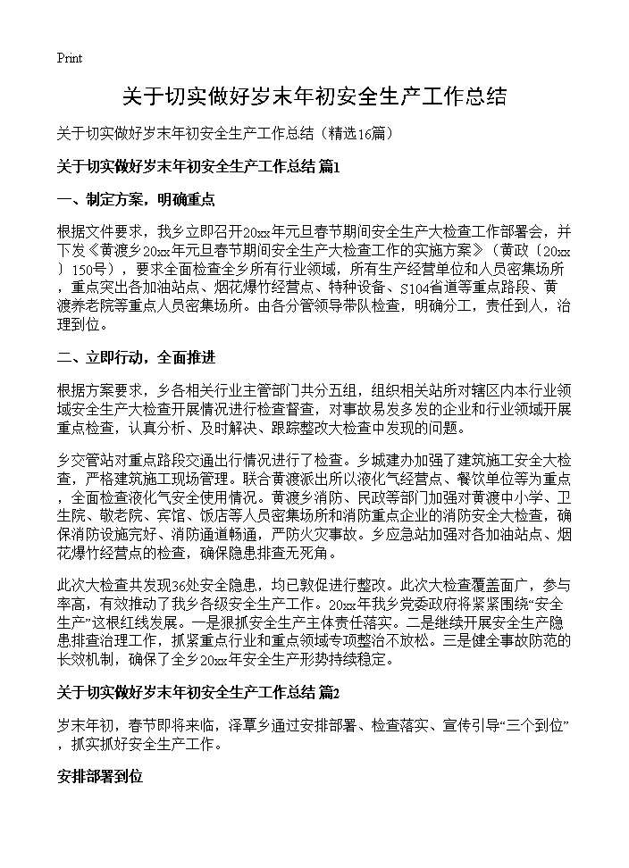 关于切实做好岁末年初安全生产工作总结16篇