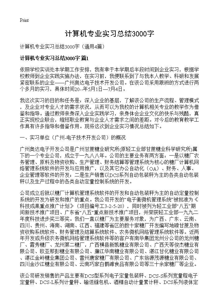 计算机专业实习总结3000字4篇