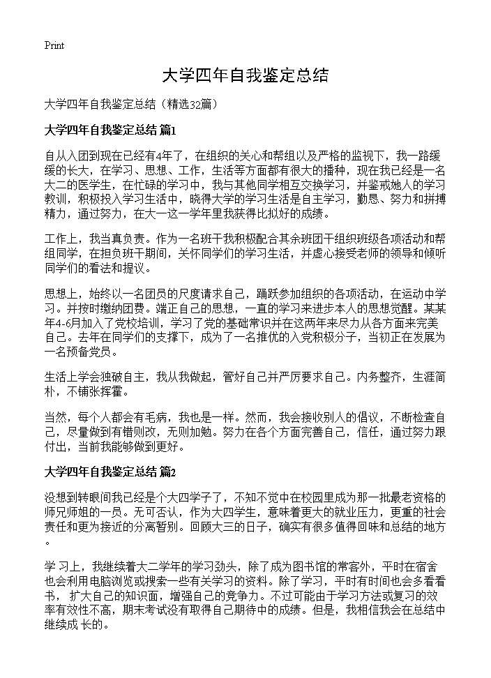 大学四年自我鉴定总结32篇