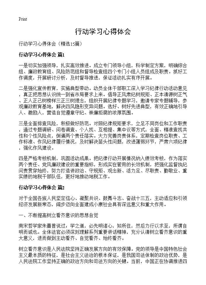 行动学习心得体会15篇