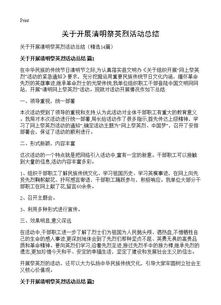 关于开展清明祭英烈活动总结14篇