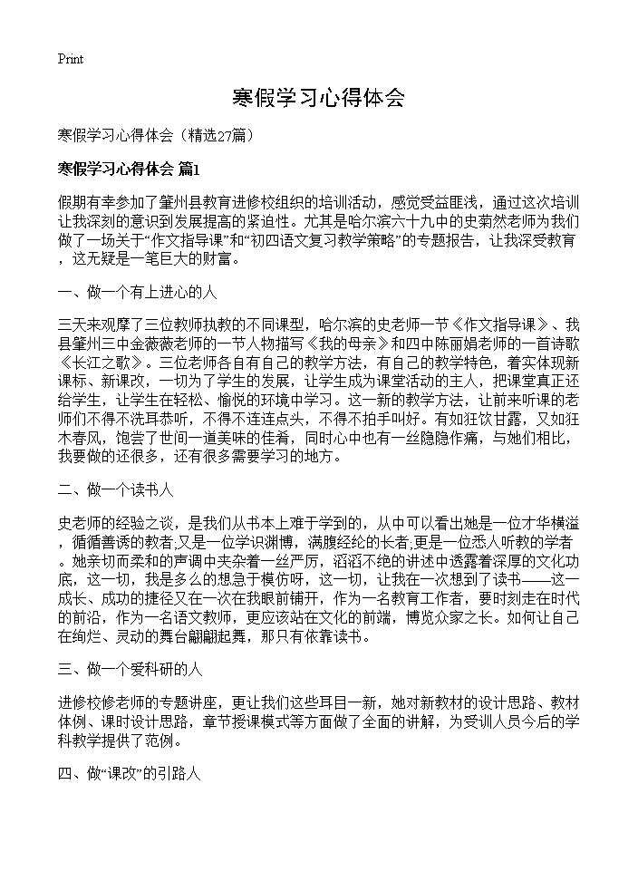 寒假学习心得体会27篇