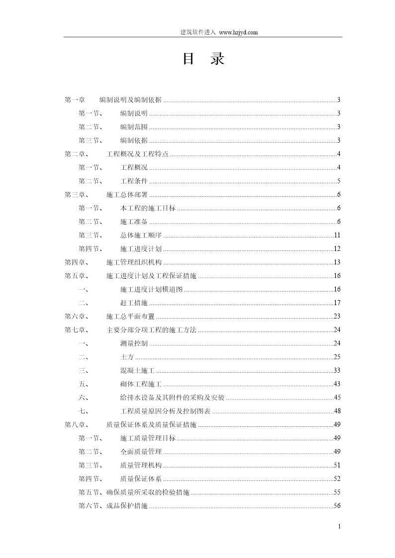 某区农村饮水安全项目施工组织设计