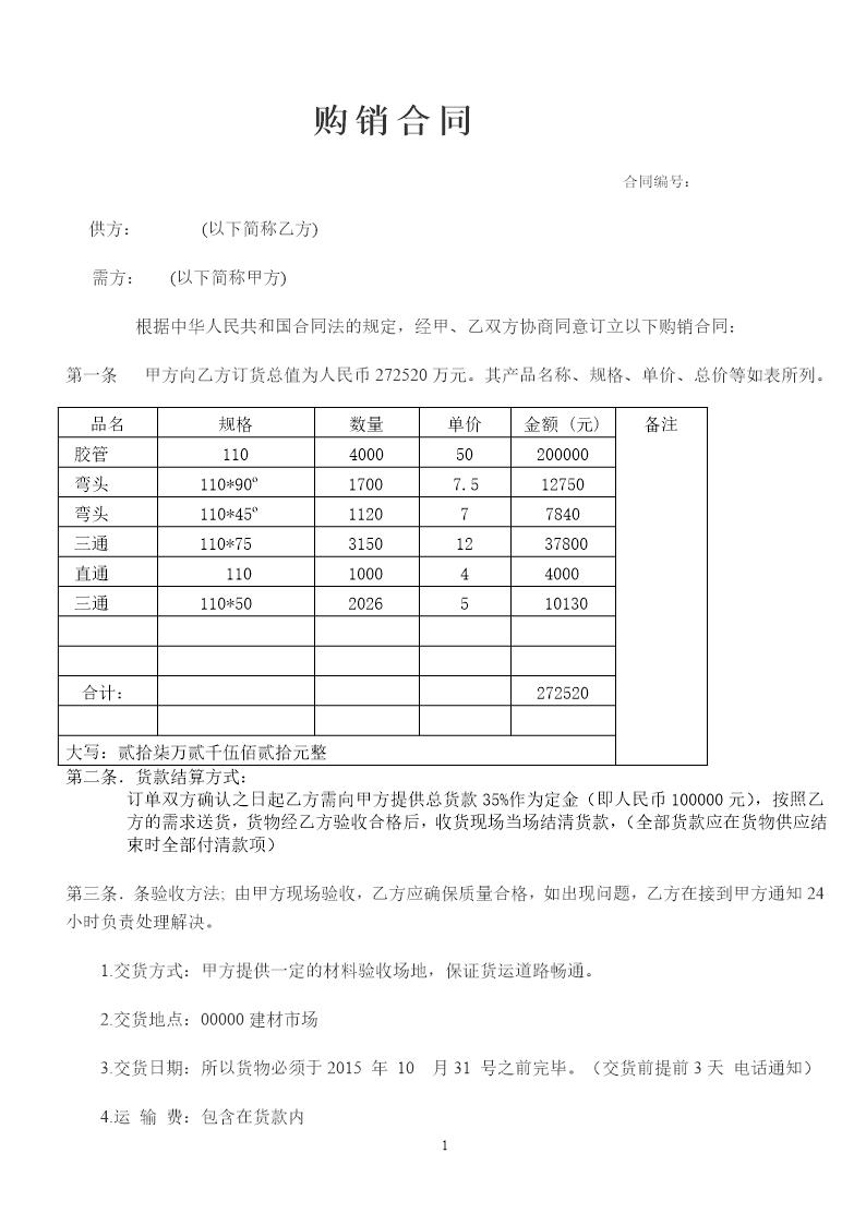 公司建材购销合同范本(3)