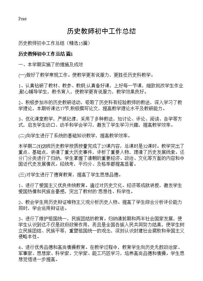 历史教师初中工作总结15篇