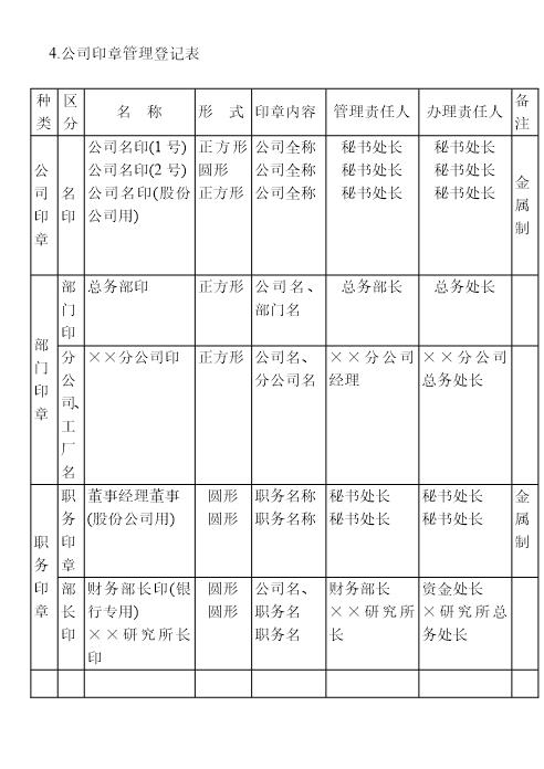 公司印章管理登记表