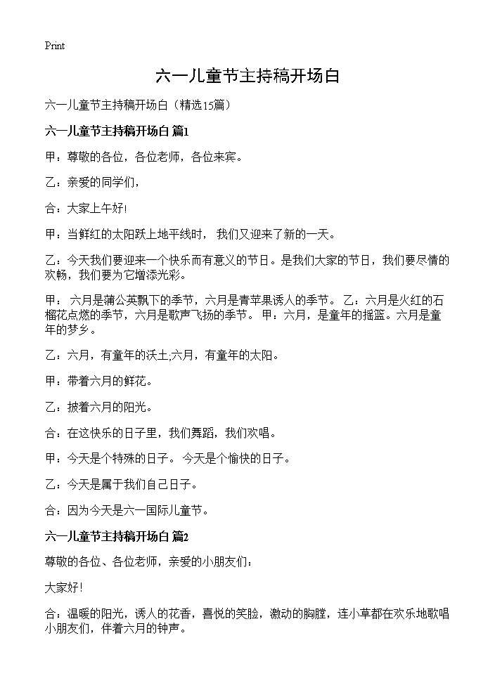 六一儿童节主持稿开场白15篇