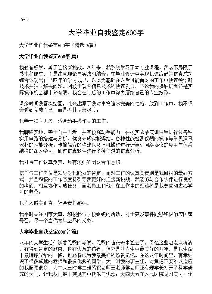 大学毕业自我鉴定600字26篇