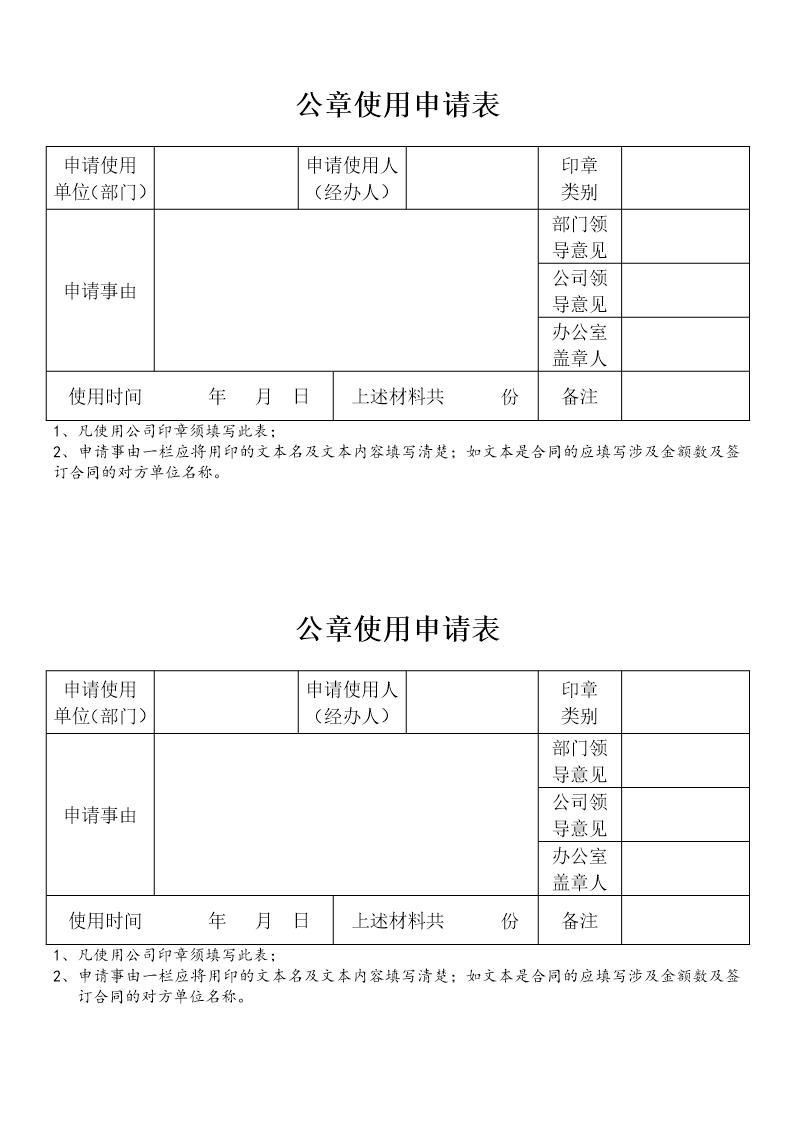 公章使用申请表