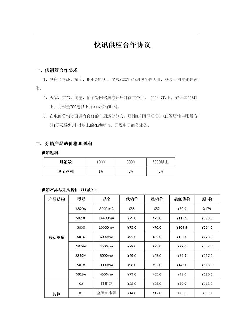 供货协议合作协议合同