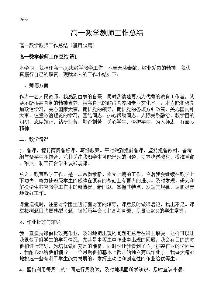 高一数学教师工作总结14篇