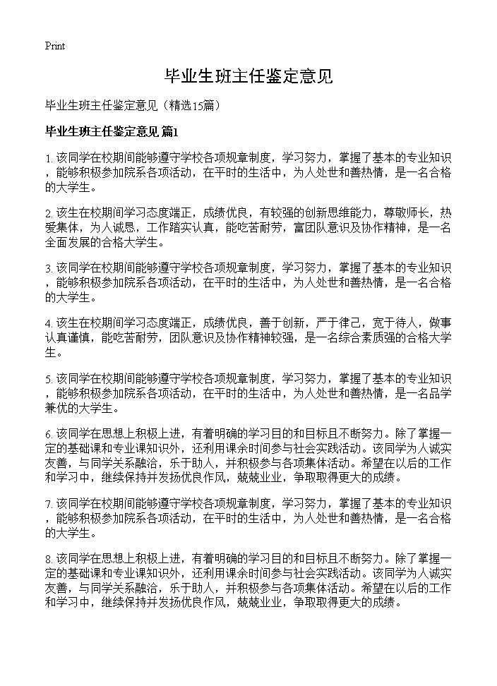 毕业生班主任鉴定意见15篇