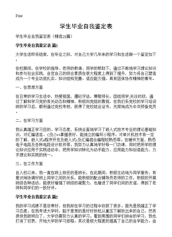 学生毕业自我鉴定表28篇