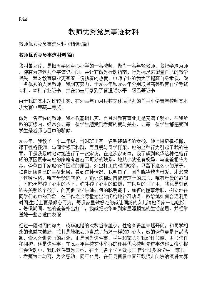 教师优秀党员事迹材料5篇