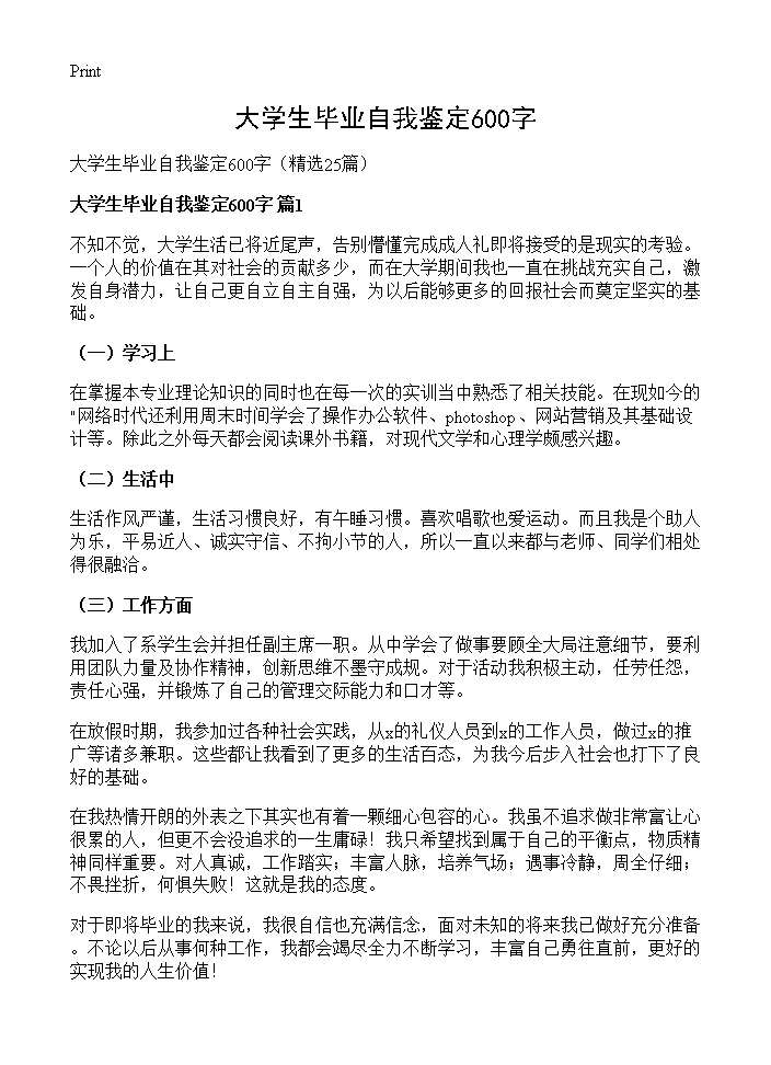 大学生毕业自我鉴定600字25篇