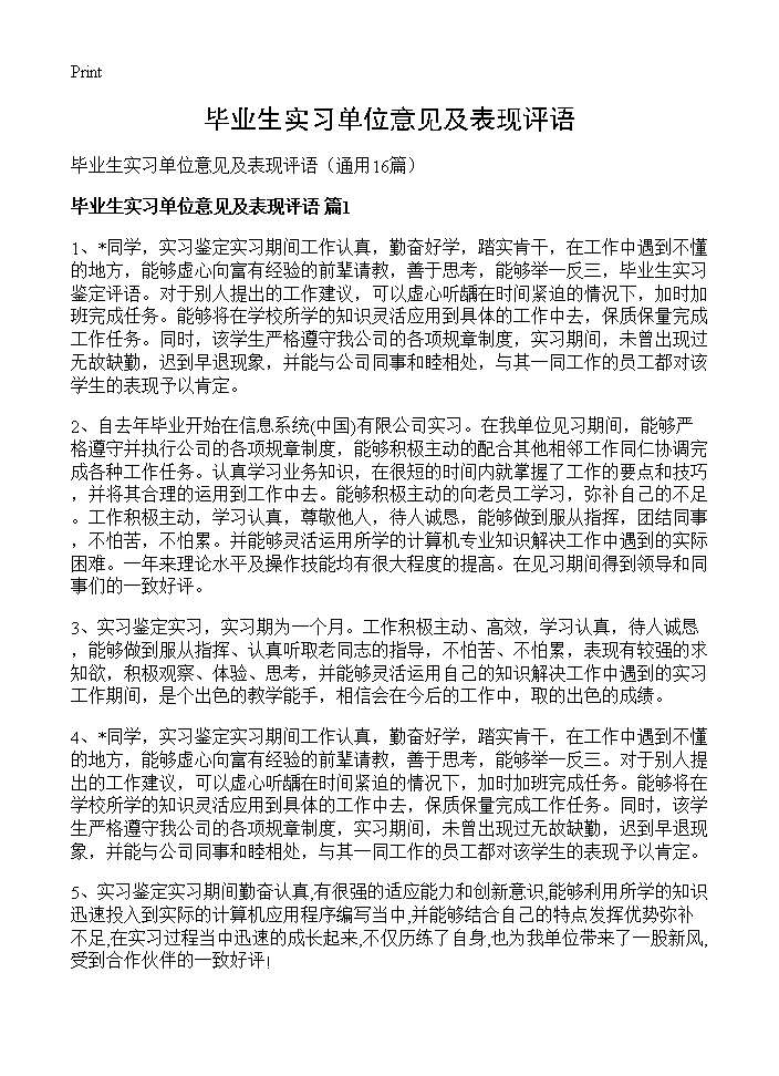 毕业生实习单位意见及表现评语16篇