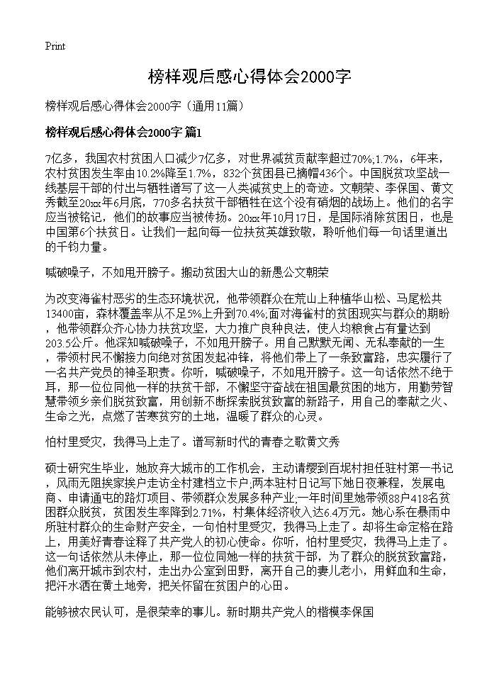 榜样观后感心得体会2000字11篇