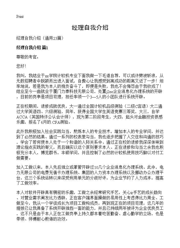 经理自我介绍23篇