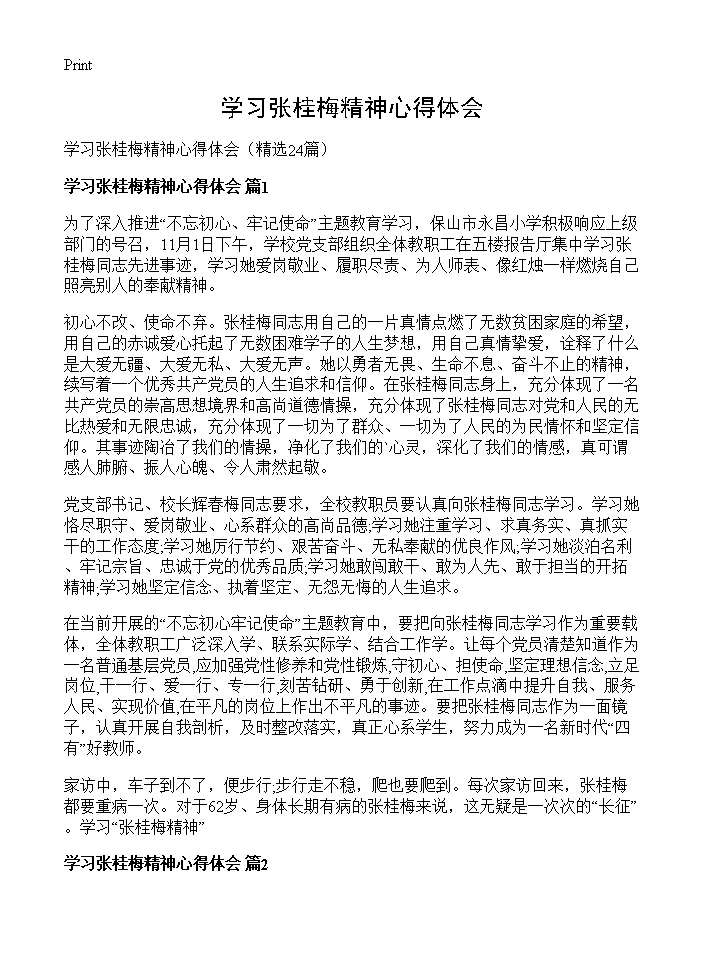 学习张桂梅精神心得体会24篇