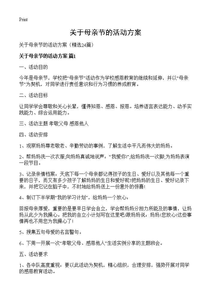 关于母亲节的活动方案24篇