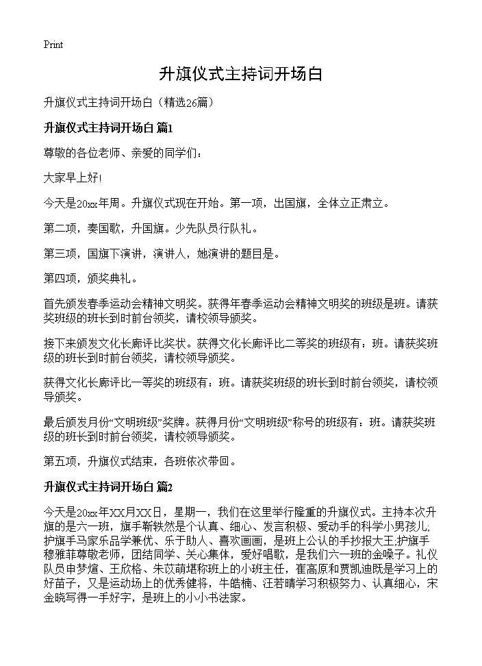 升旗仪式主持词开场白26篇