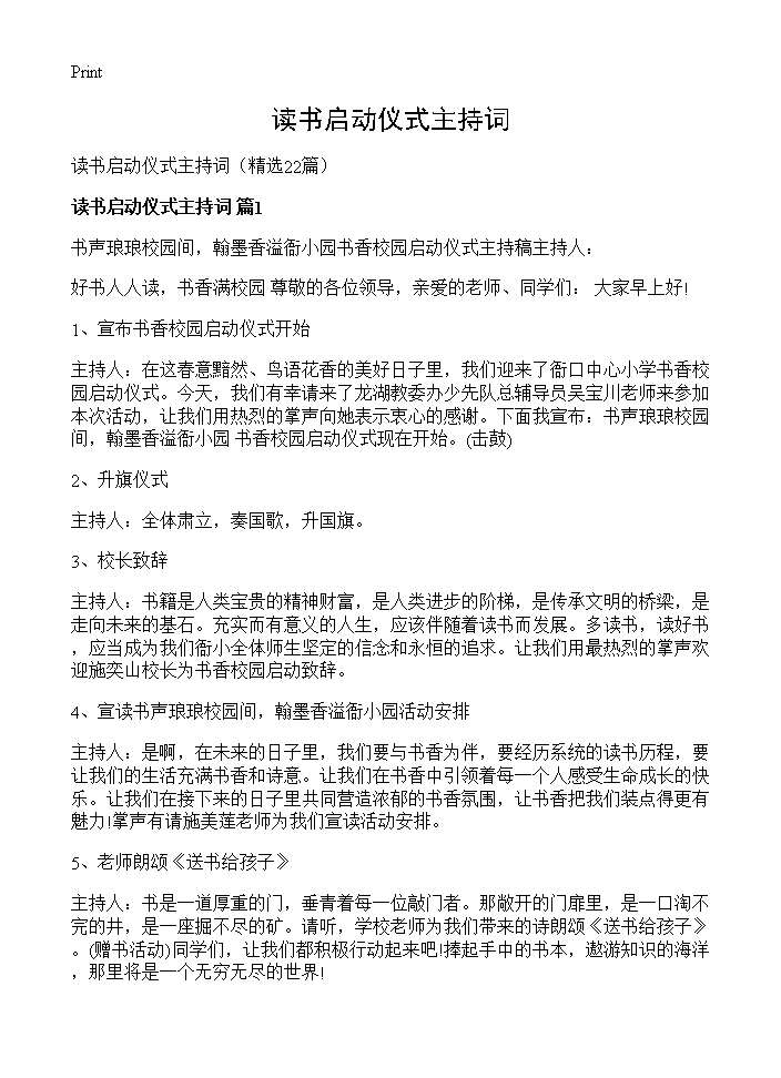 读书启动仪式主持词22篇