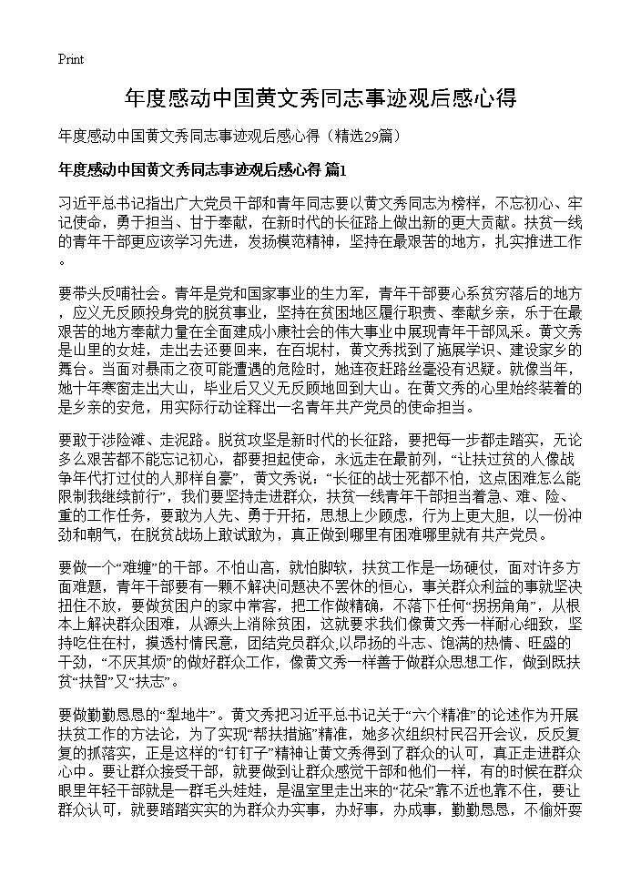 年度感动中国黄文秀同志事迹观后感心得29篇