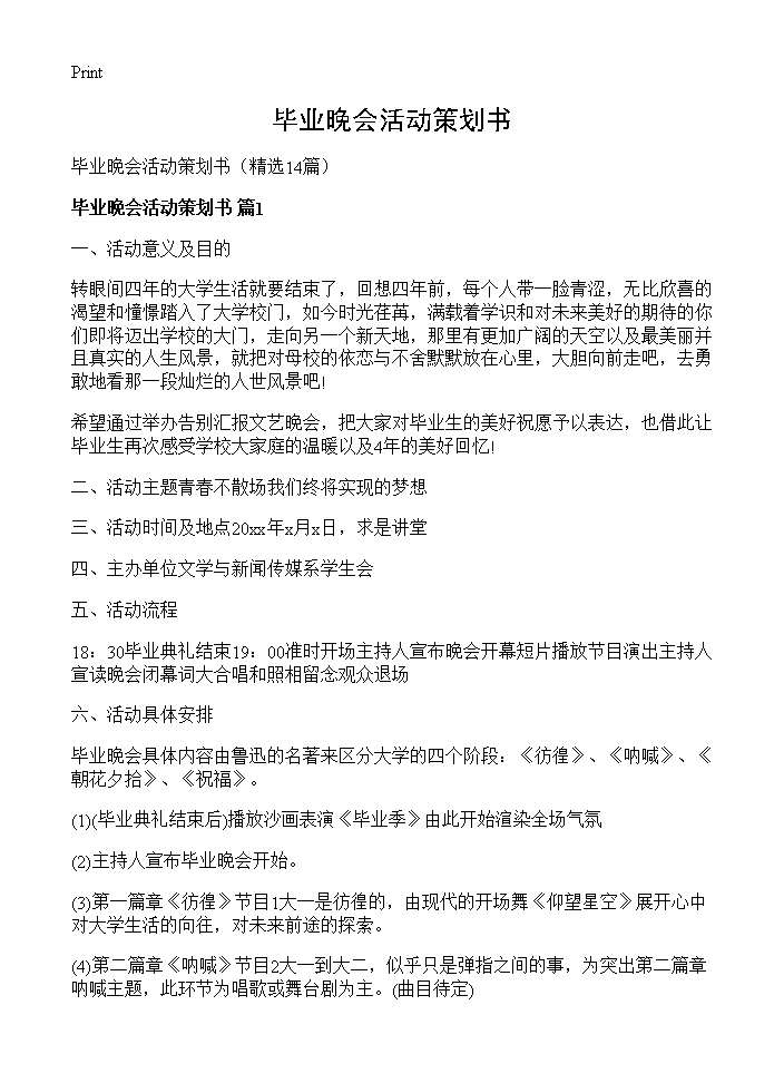 毕业晚会活动策划书14篇