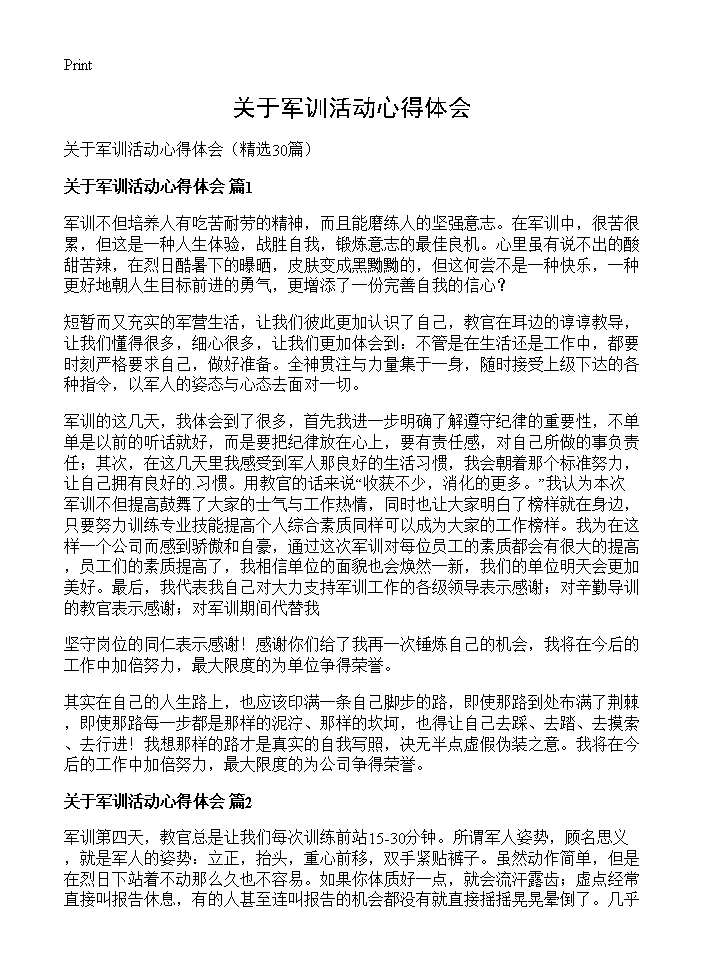 关于军训活动心得体会30篇