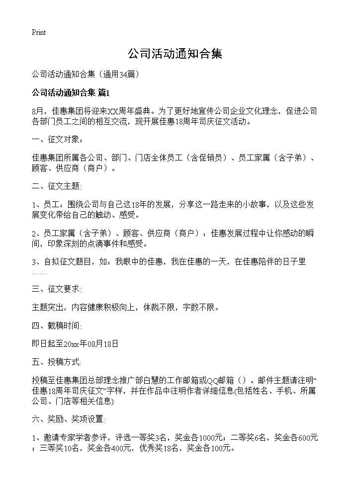 公司活动通知合集34篇