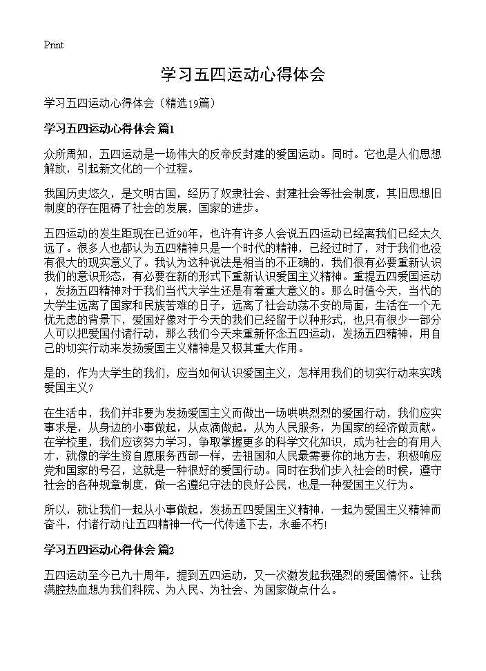 学习五四运动心得体会19篇