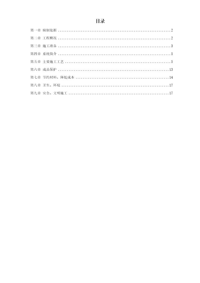 某学院实验楼暖通工程施工方案