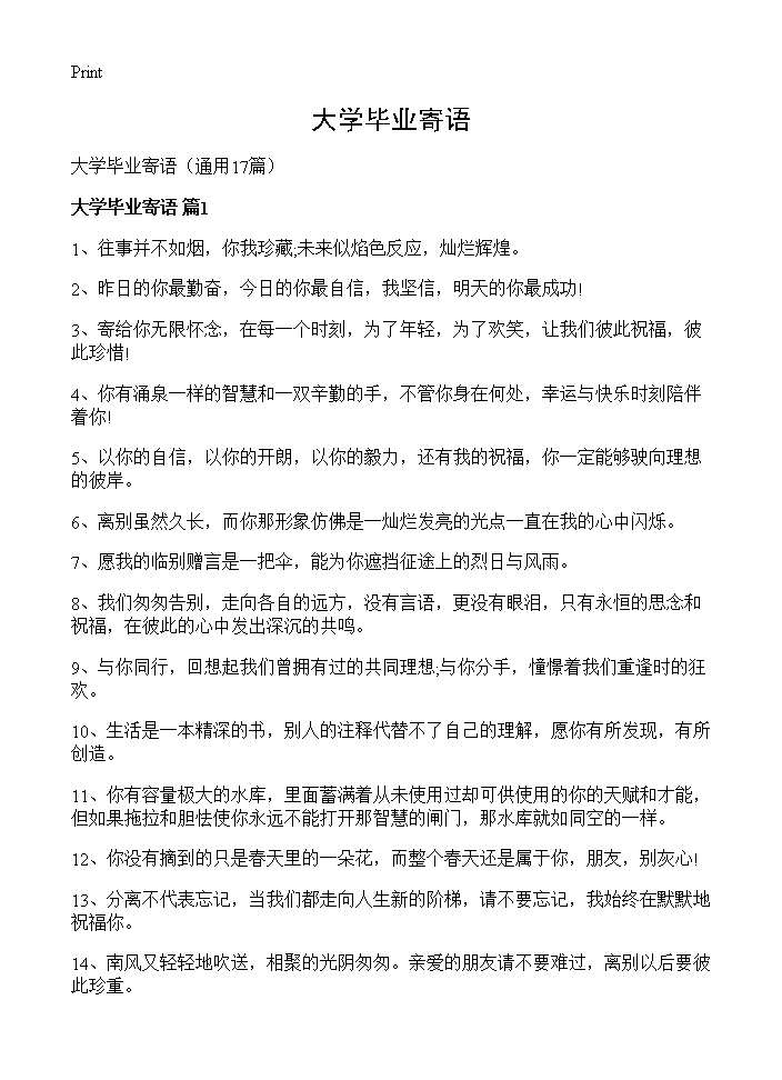 大学毕业寄语17篇