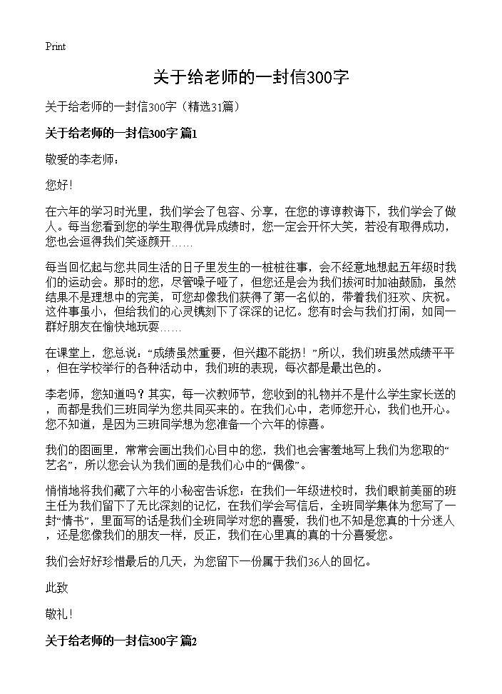 关于给老师的一封信300字31篇