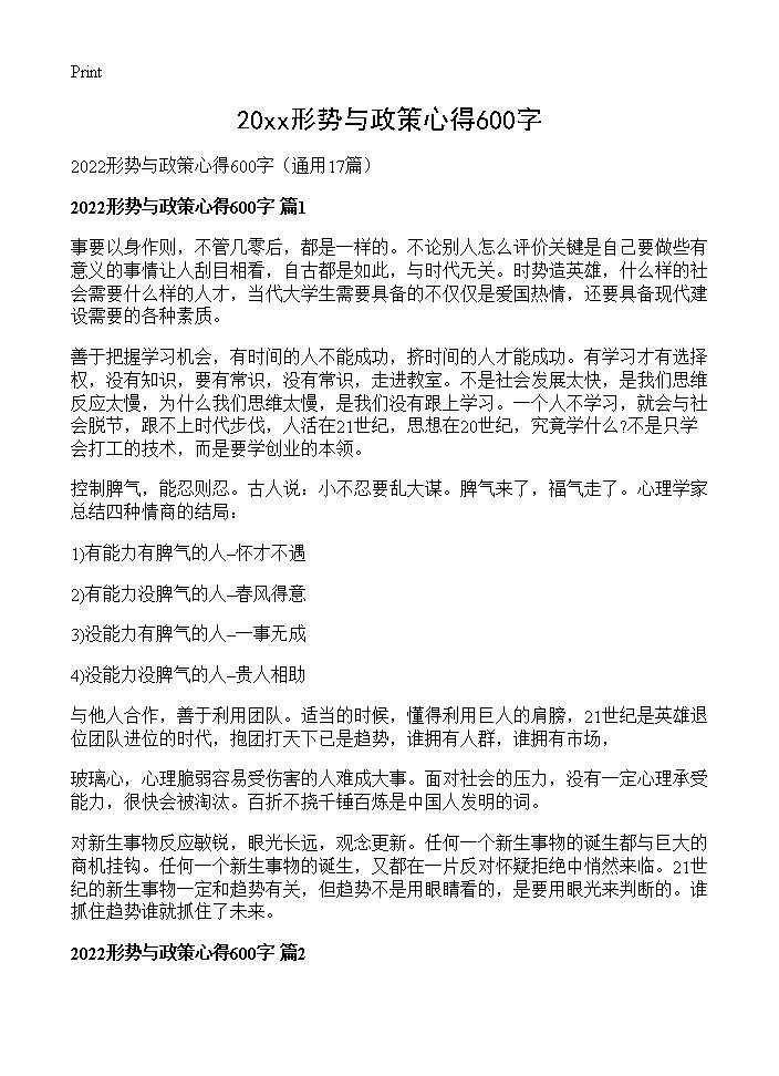 2026形势与政策心得600字17篇